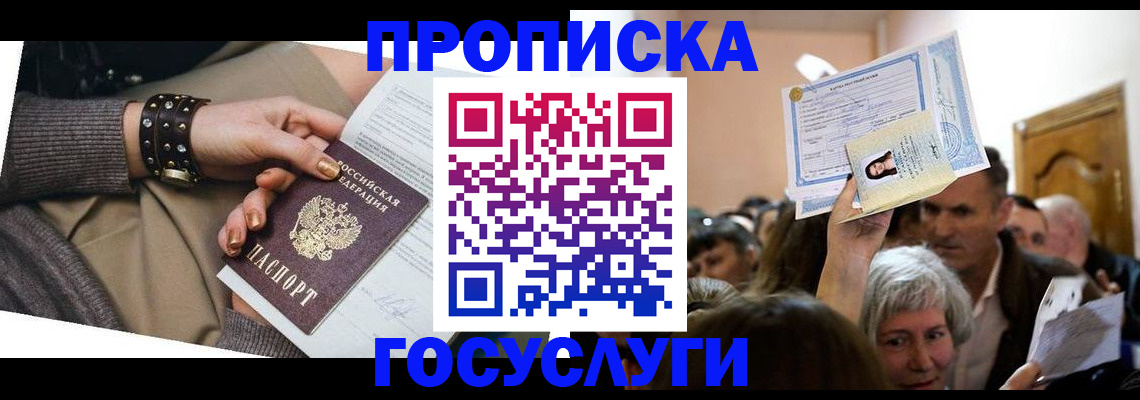 пропишу в квартире в Славгороде