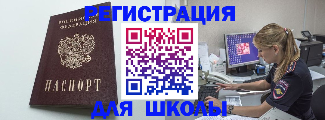 временная регистрация адрес в Славгороде
