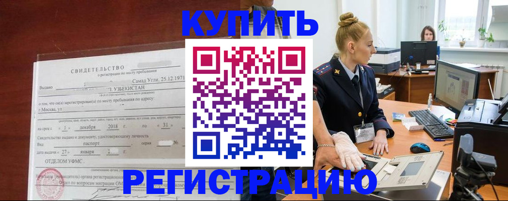 временная регистрация в квартире в Славгороде