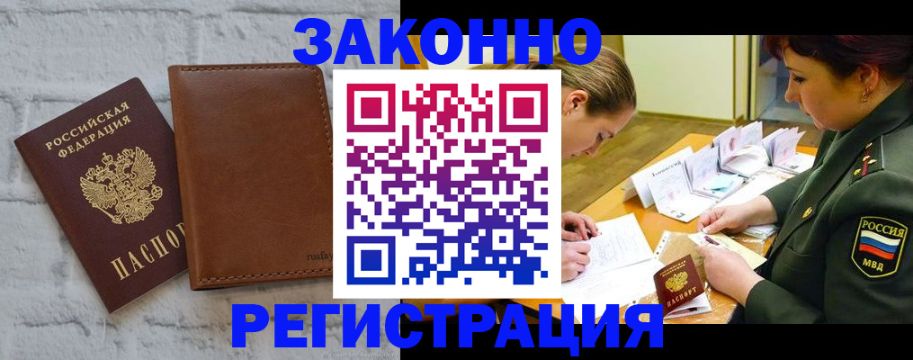 прописка штамп в Славгороде