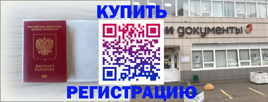 прописка для военкомата в Славгороде