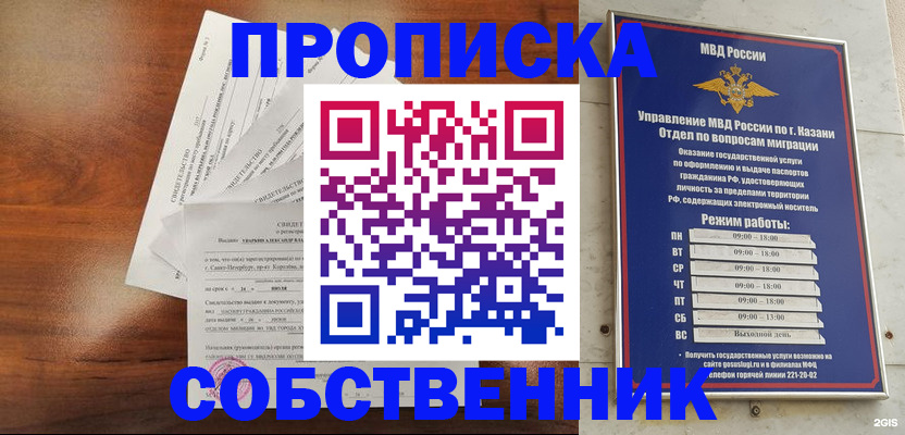 прописка для работы в Славгороде