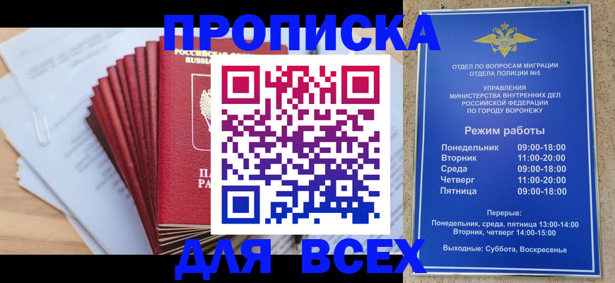 временная регистрация для всех в Славгороде
