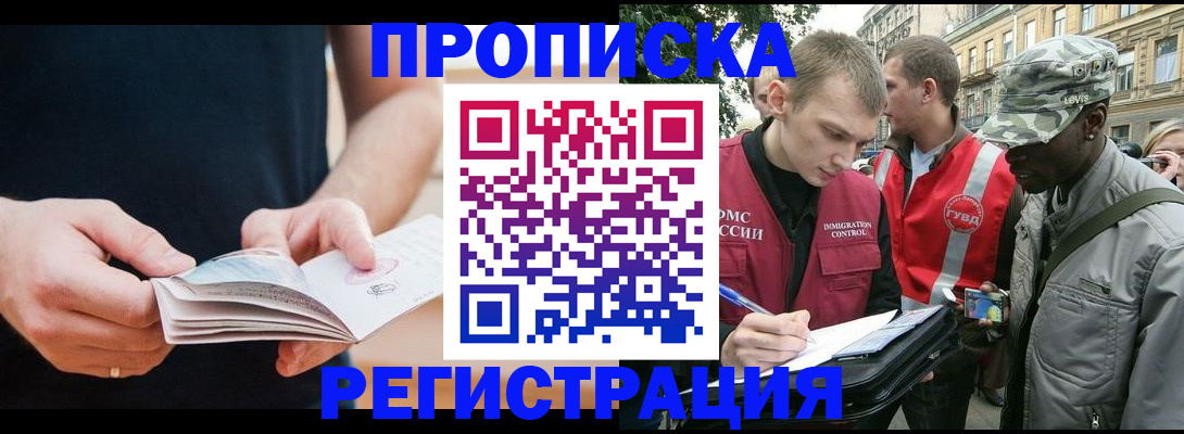 временная регистрация надежно в Славгороде
